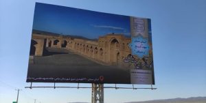 معرفی ظرفیت‌های گردشگری استان سمنان در جاده‌ها
