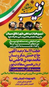 دیدار فوتبال ایران و آمریکا در سالن انقلاب سمنان پخش خواهد شد