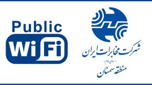 WiFi عمومی در خوابگاه دانشگاه‌های سمنان