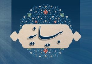 بیانیه سازمان بسیج رسانه استان سمنان به مناسبت فرا رسیدن یوم لله ۲۲ بهمن