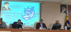 رویداد رسانه‌ای جام امید گامی امیدآفرین به سوی نیازسنجی‌های استان پهناور سمنان