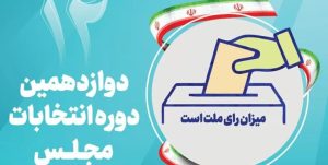 شعب ویژه رسیدگی به جرایم انتخاباتی در سمنان تعیین شد