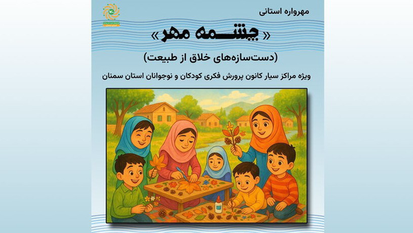 مهرواره چشمه مهر