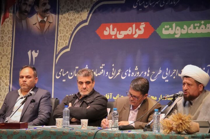 استاندار سمنان با اشاره به بهره‌برداری از ۲۴ پروژه عمرانی و اقتصادی در شهرستان میامی اعلام کرد: پروژه‌های هفته دولت امسال نسبت به سال گذشته با رشد ۱۰ درصدی همراه بوده است.